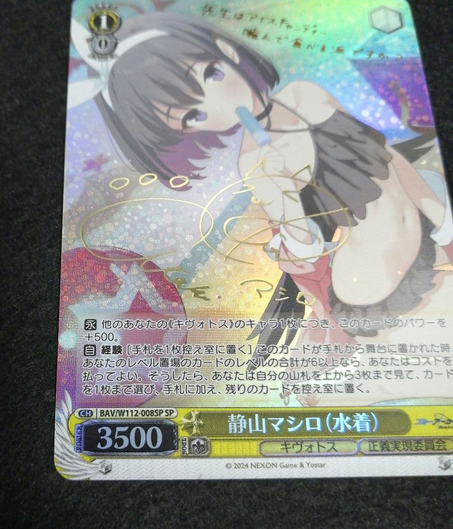 ヴァイスシュヴァルツ　ブルーアーカイブ　静山マシロ　SP サインカード