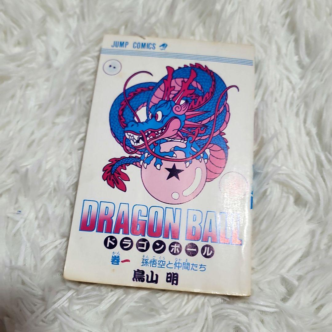 希少 初版 ドラゴンボール 1巻 鳥山明