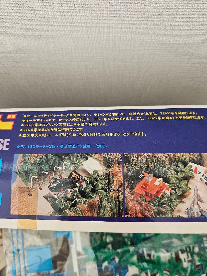 サンダーバード秘密基地プラモデル〜サンダーバードの世界観を楽しめる巨大基地