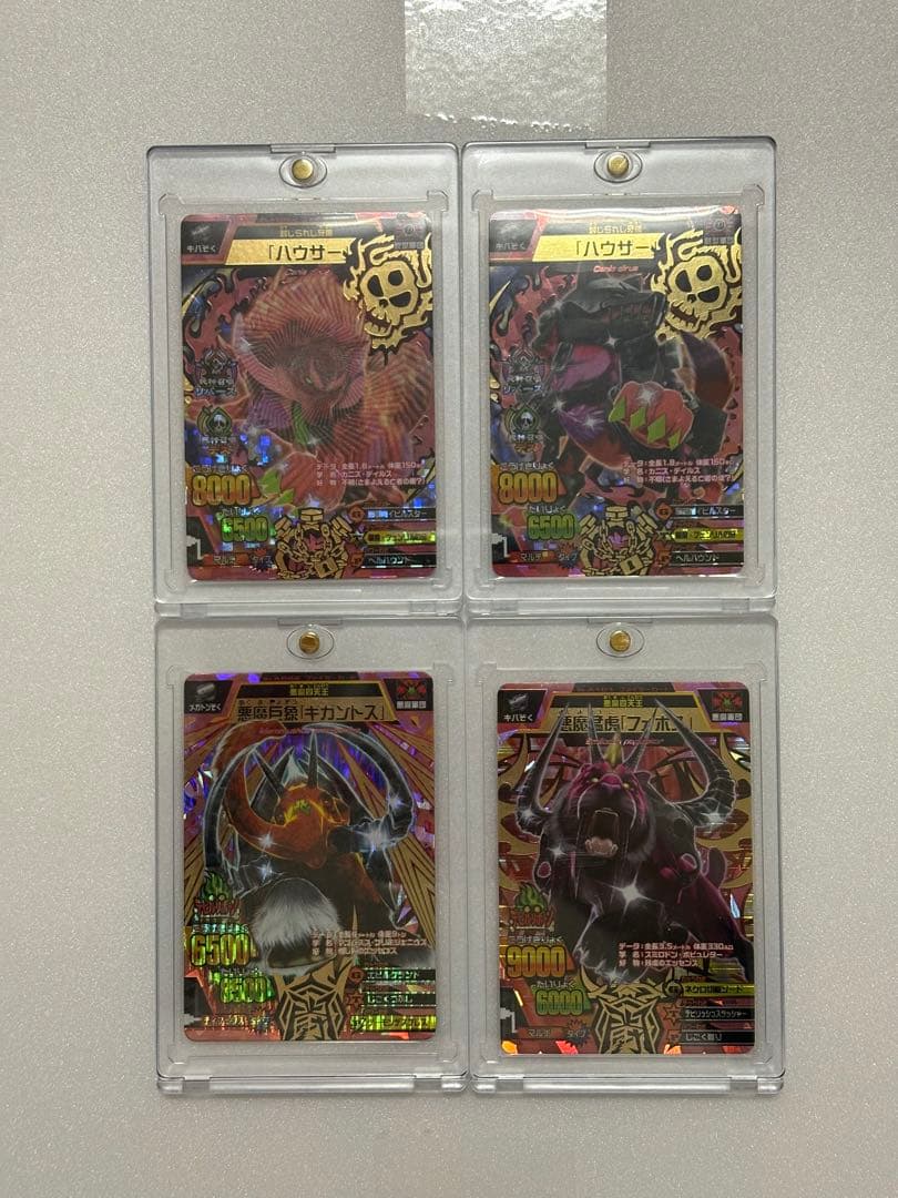 アニマルカイザー 悪魔 脱獄軍団 究極レア4枚セット