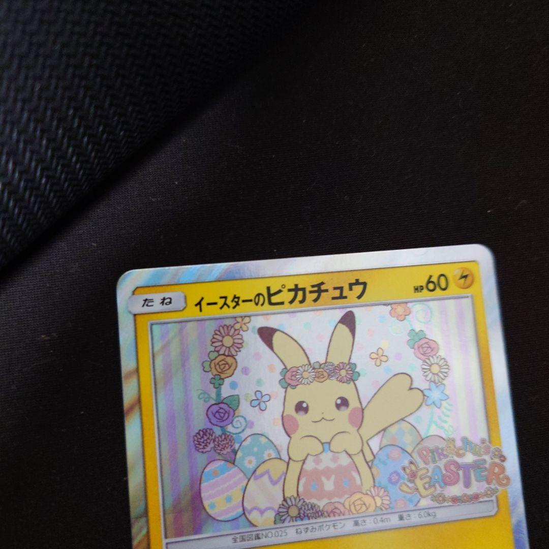 イースターのピカチュウ PROMO SM-Pプロモカード 055/SM-P