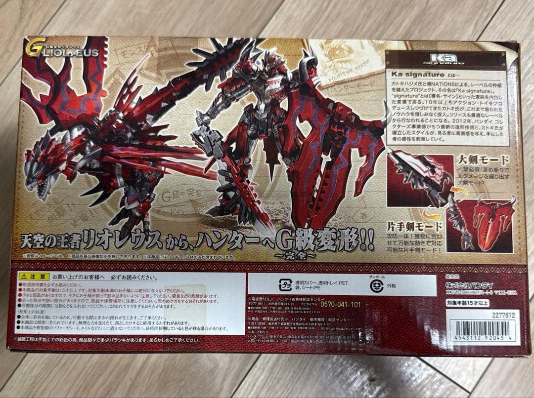 超合金モンスターハンターＧ級変形リオレウス