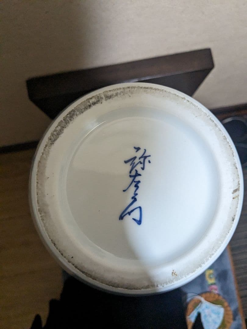 有田焼 弥左衛門 花瓶