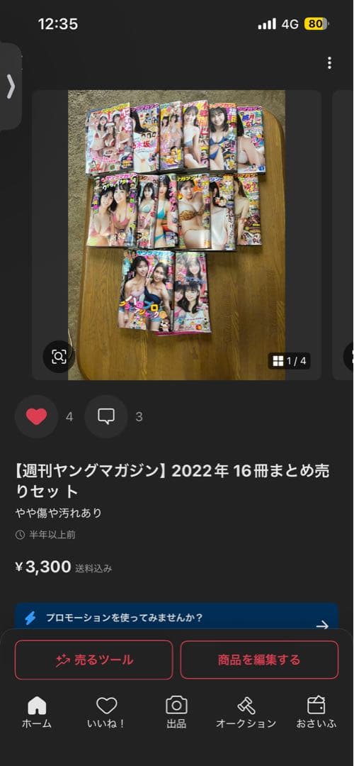 ヒデキ 週刊ヤングマガジン 全5セット