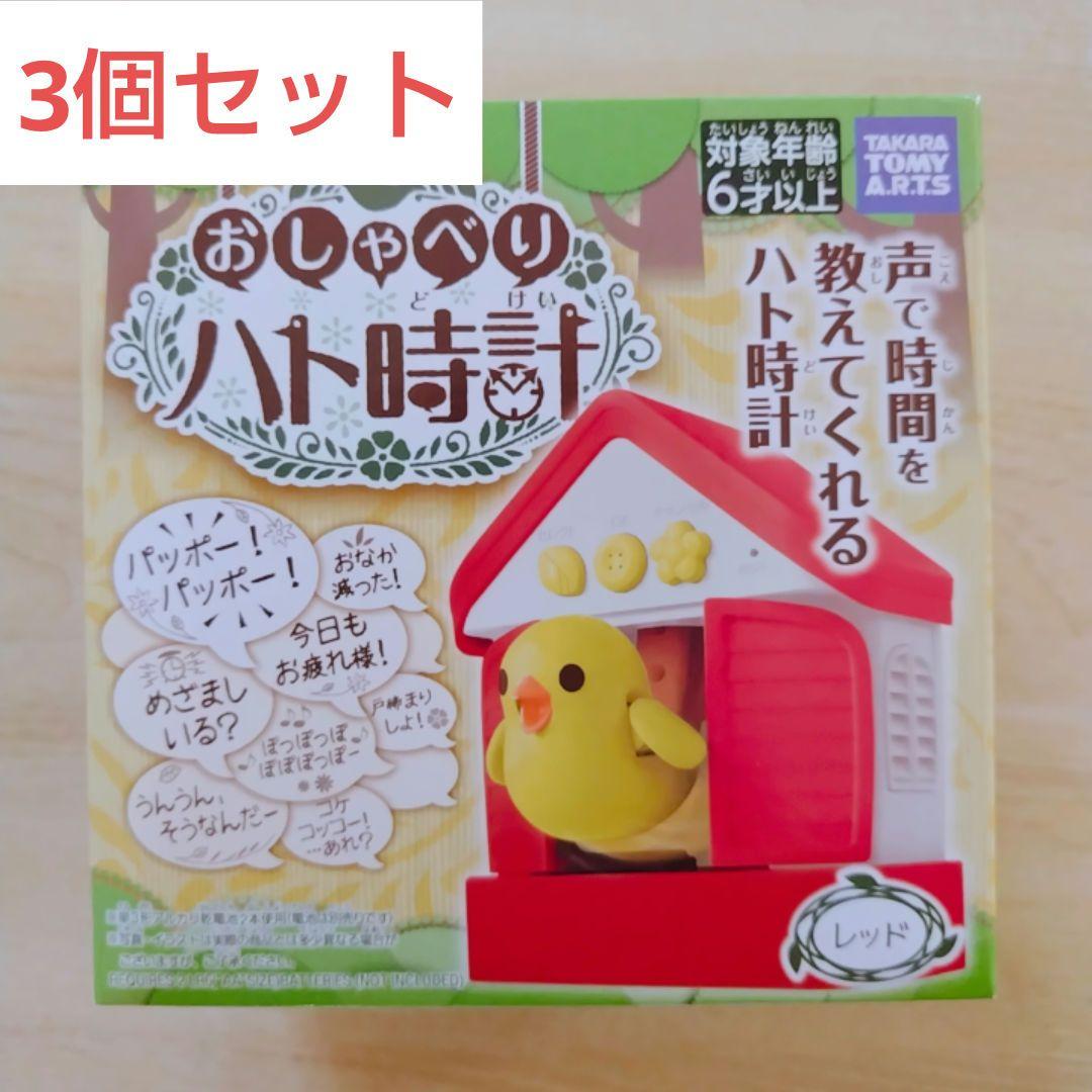 【3個セット】おしゃべりハト時計