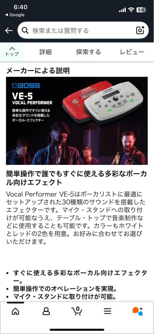 配信機器・PA機器・レコーディング機器 BOSS VE-5