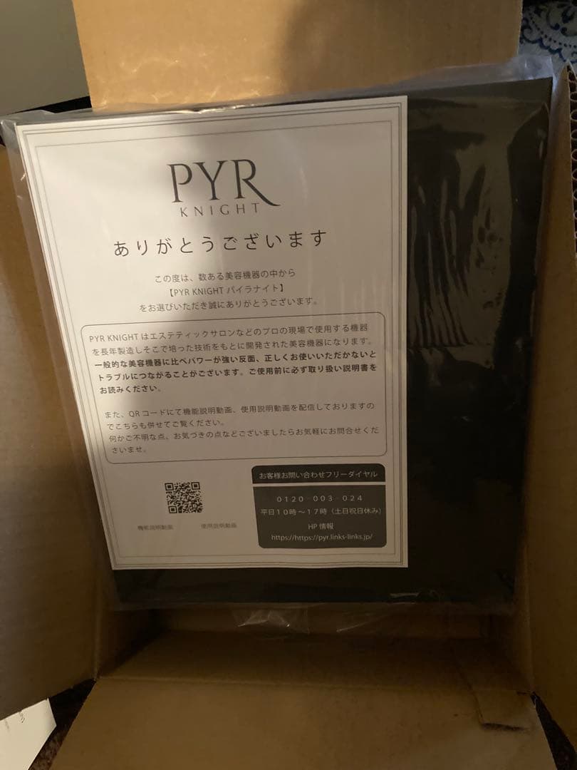 【未開封】PYR KNIGHT EMSラジオ波美顔器　パイラナイト