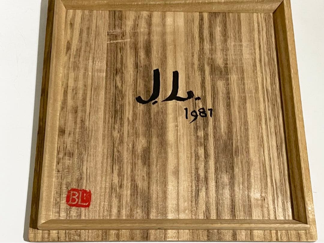 陶芸家　バーナード・リーチ　BERNARD LEACH スリップ 深皿　民藝