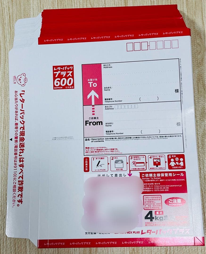 レターパックプラス 600 60枚