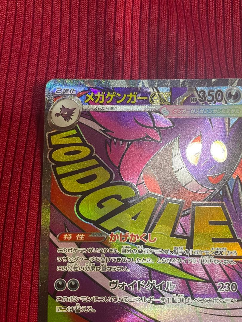 メガゲンガー中国箔押しエラー