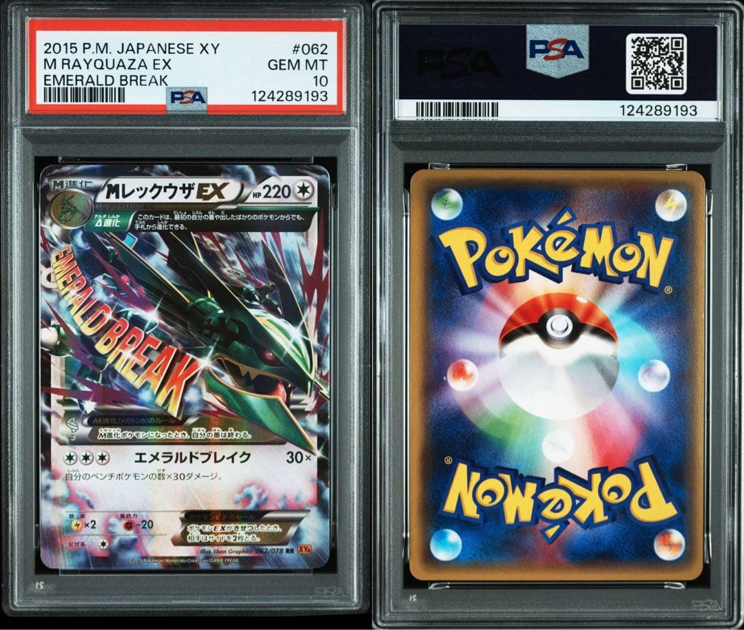 PSA10 連番　MレックウザEX 25th プロモ　希少　XYアンリミ