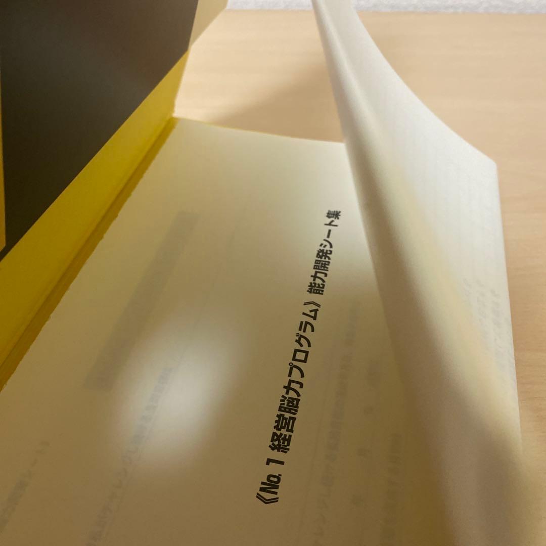 強運の法則 : 社長のための「西田式経営脳力全開」8大プログラム　帯付き