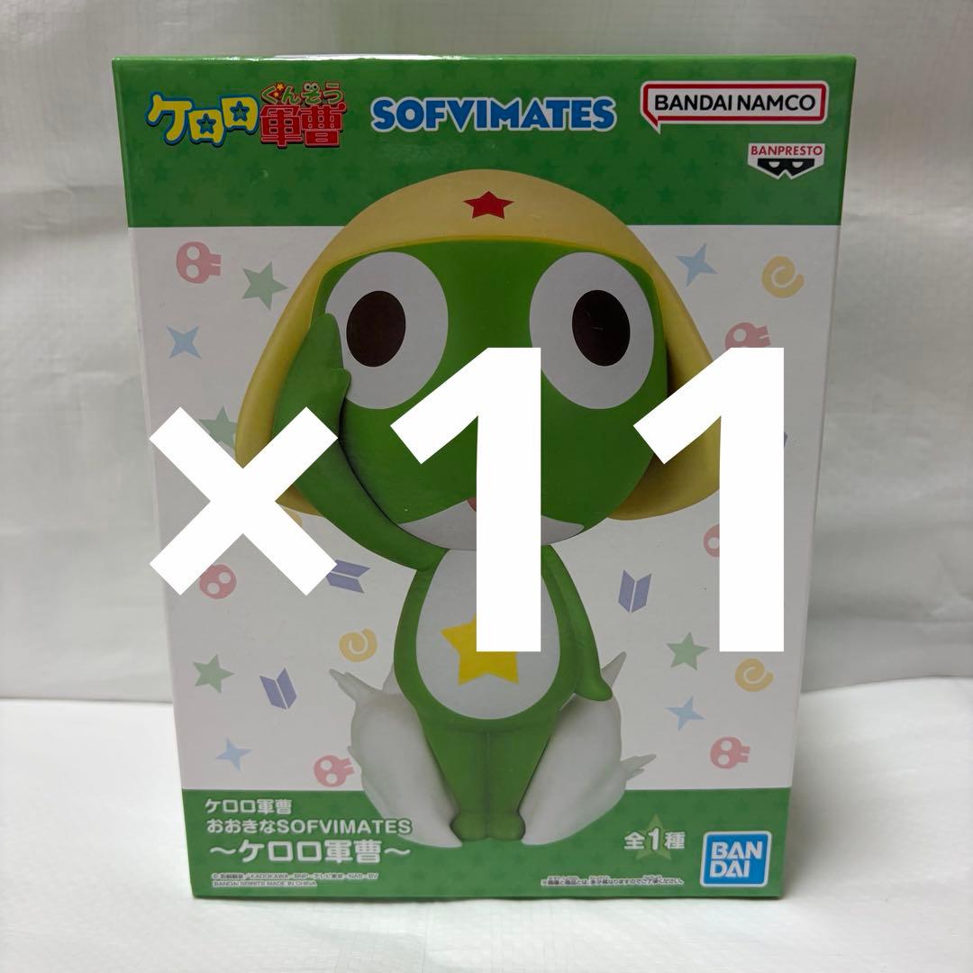 【11個】　SOFVIMATES ケロロ軍曹　まとめ売り　新品未開封