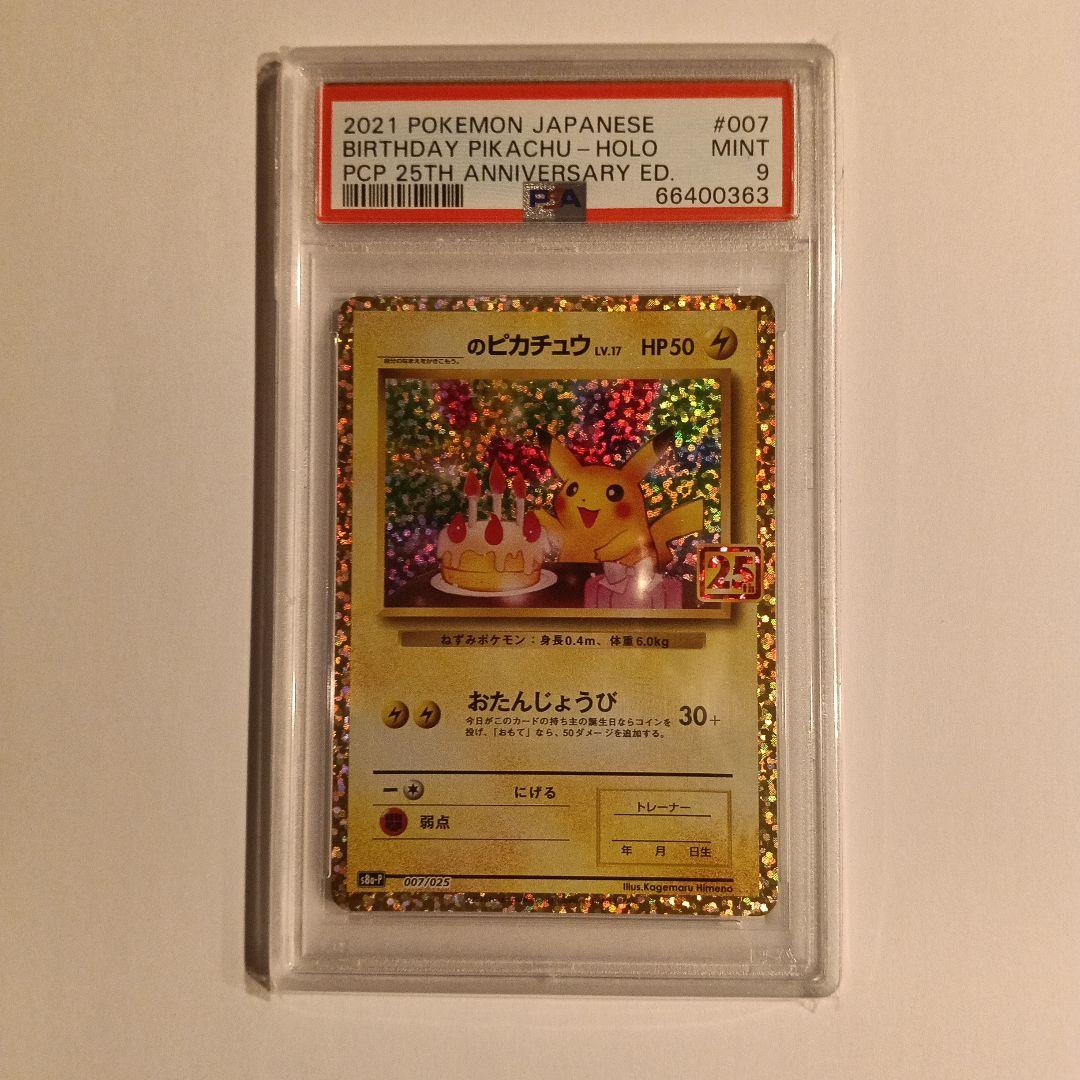 お誕生日ピカチュウ psa9