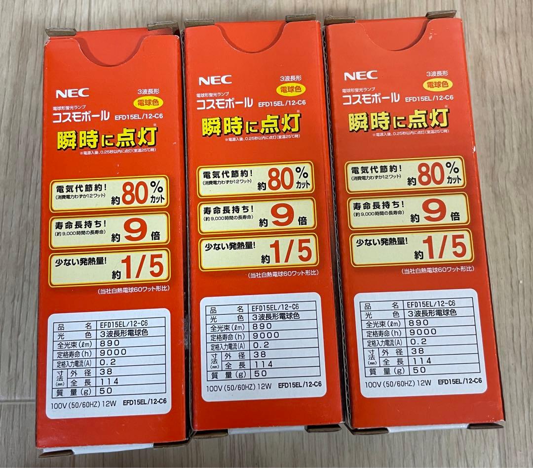 NEC コスモボール　電球形蛍光ランプ　EFD15EL/12-C6 3個
