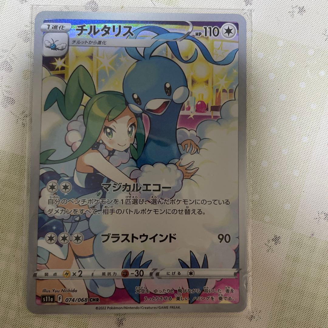 チルタリスchr 美品