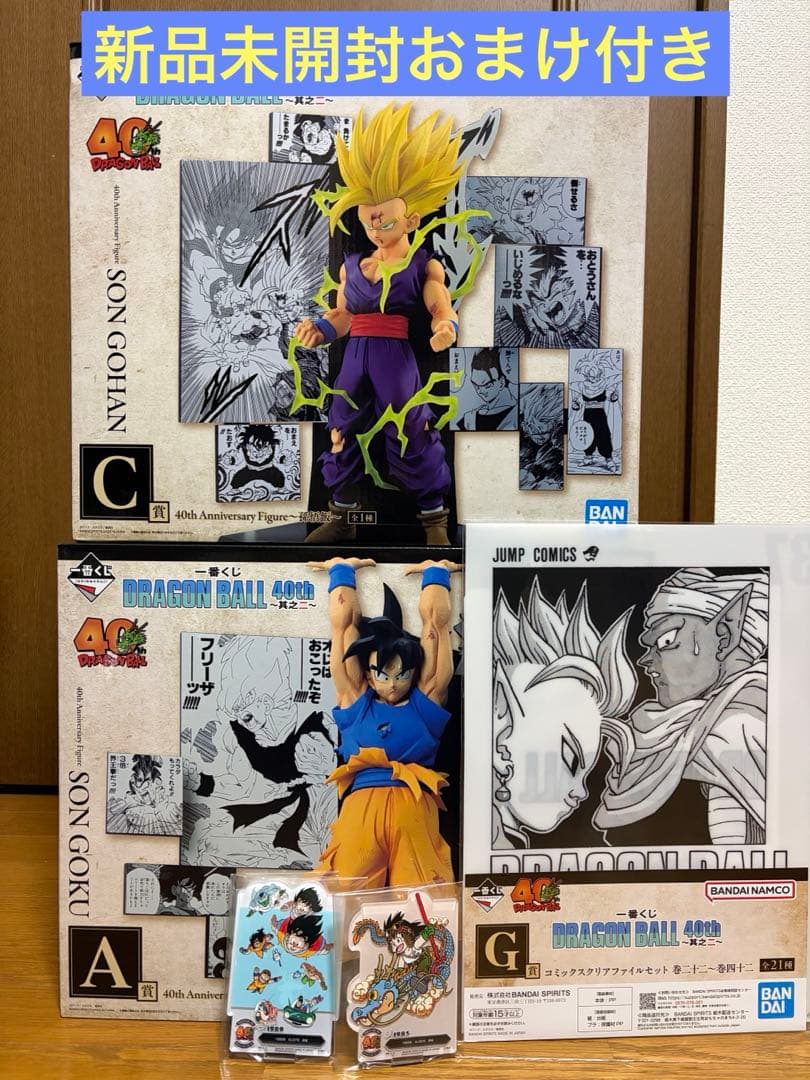 一番くじドラゴンボール40th A賞孫悟空　C賞孫悟飯