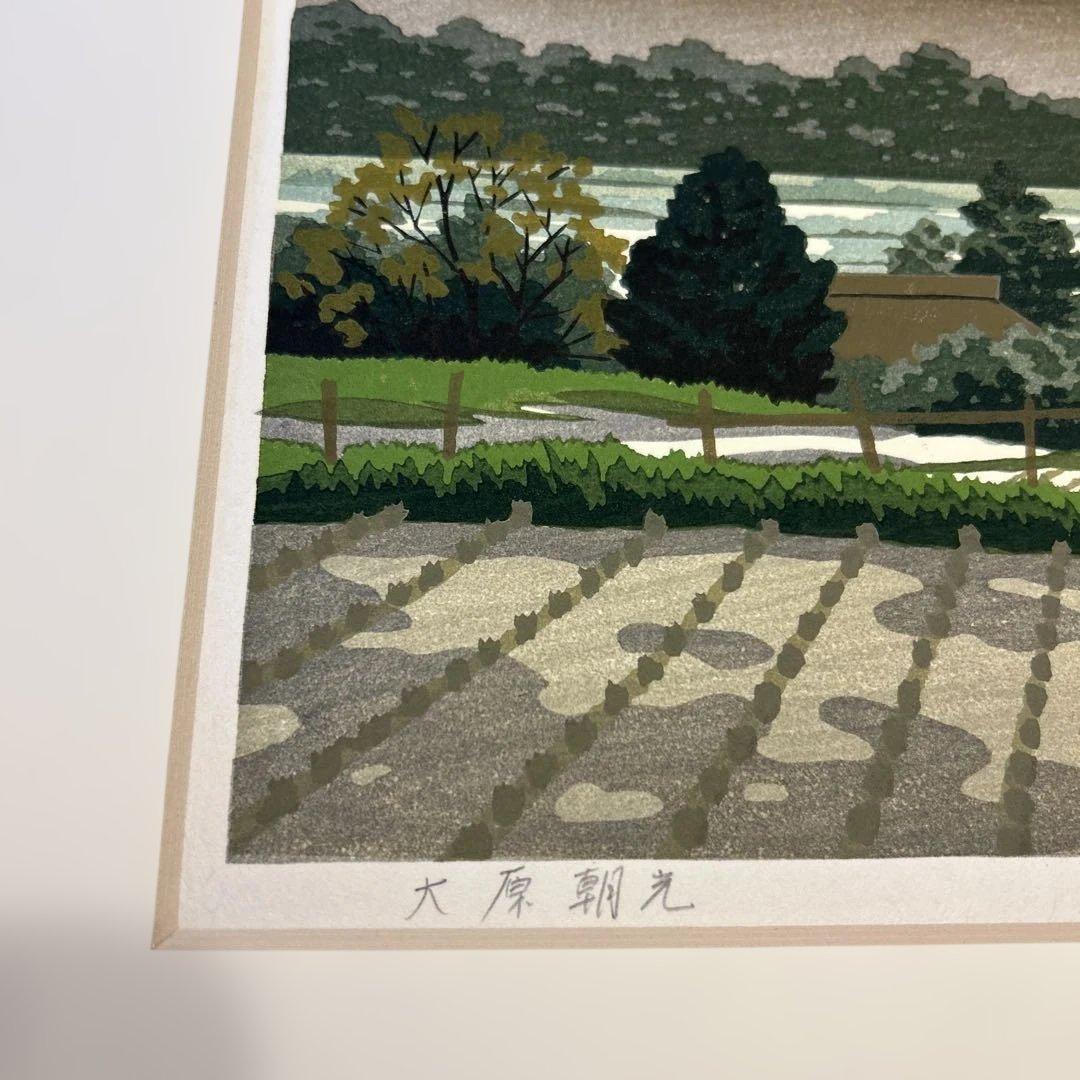 井堂雅夫「大原朝光」木版画、27／200 ’93 額入り