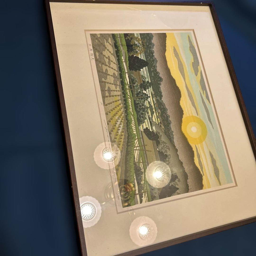 井堂雅夫「大原朝光」木版画、27／200 ’93 額入り