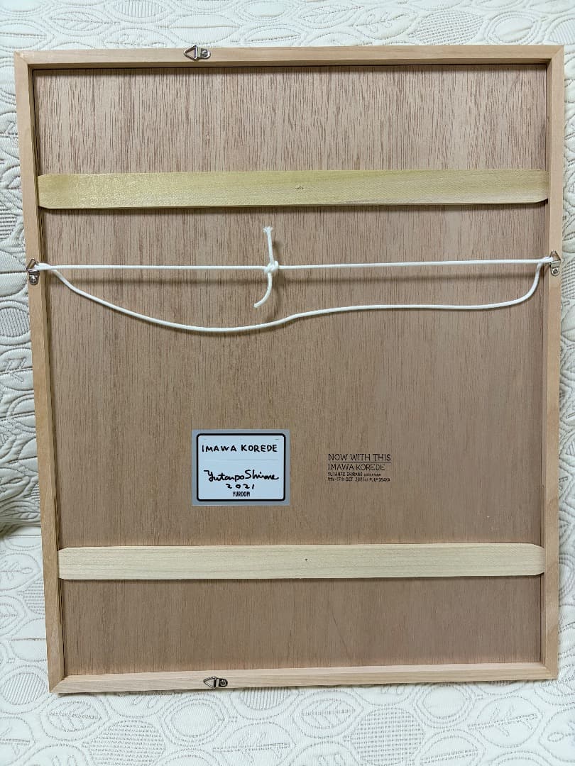 白根ゆたんぽ　絵画