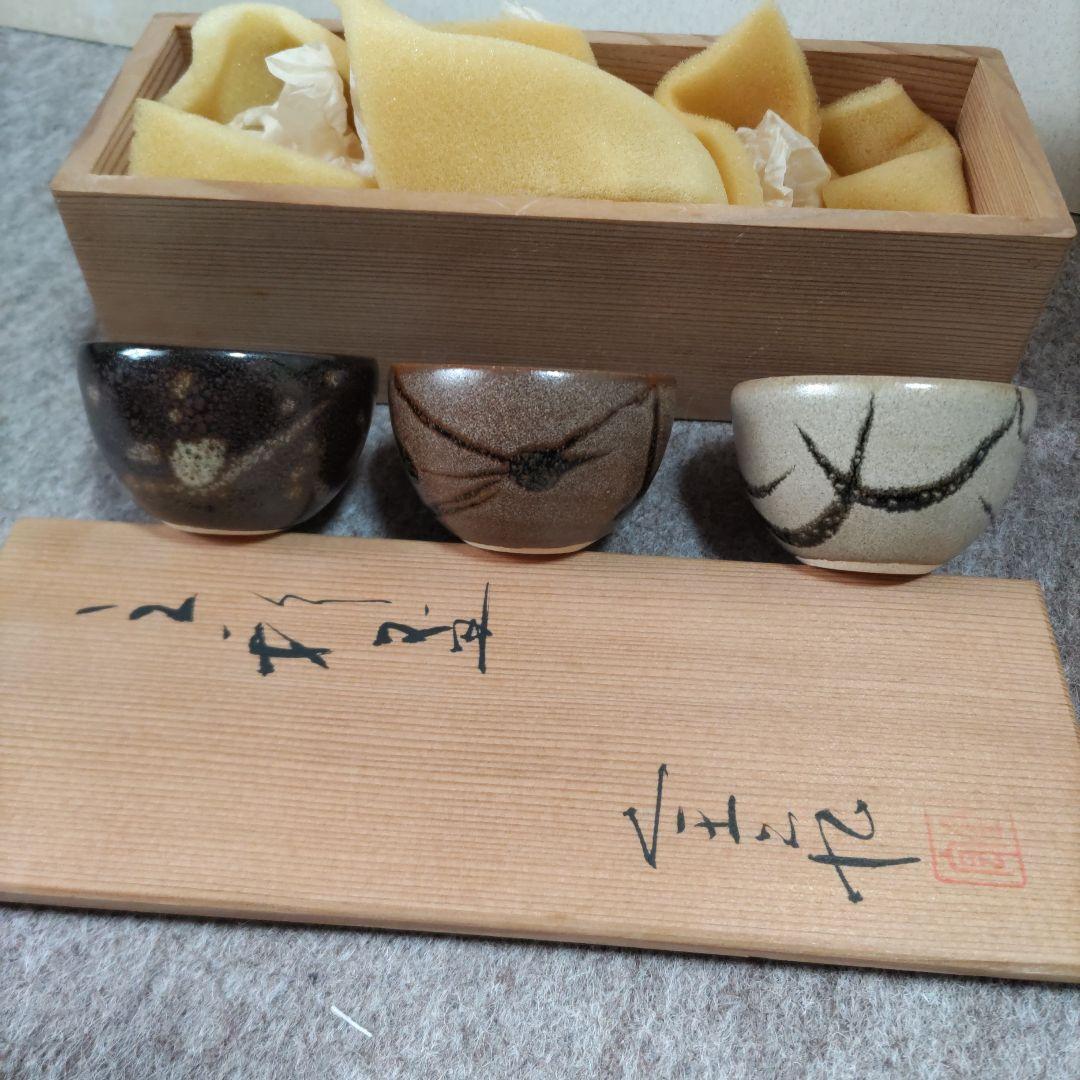 三彩盃　安田金宏　　D510