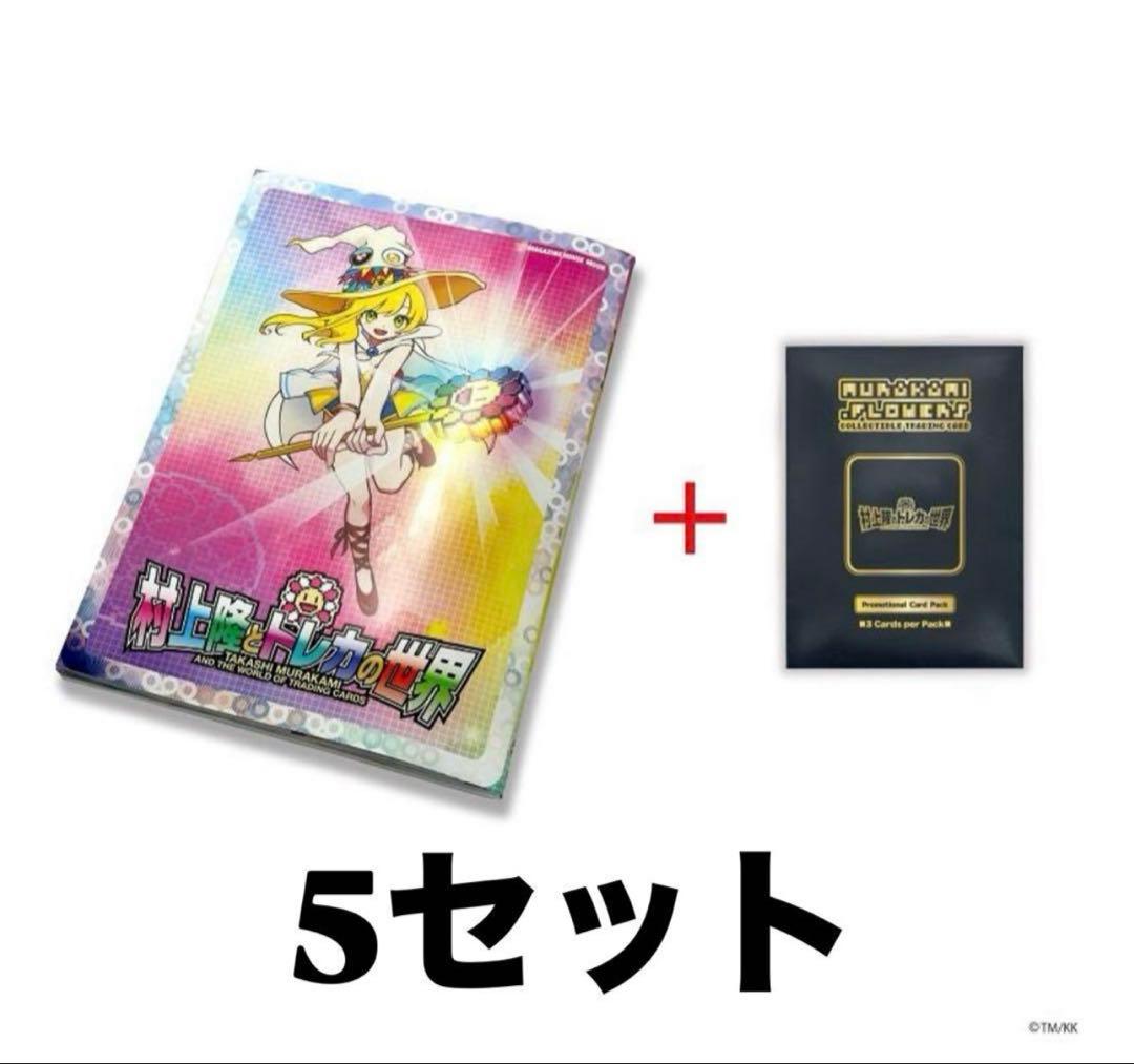 村上隆とトレカの世界　ふるさと納税　プロモーションカードパック　5セット