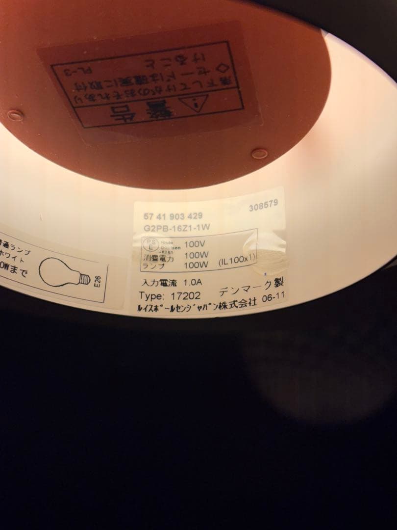 正規品　Louis Poulsen PH4/3 ルイスポールセン