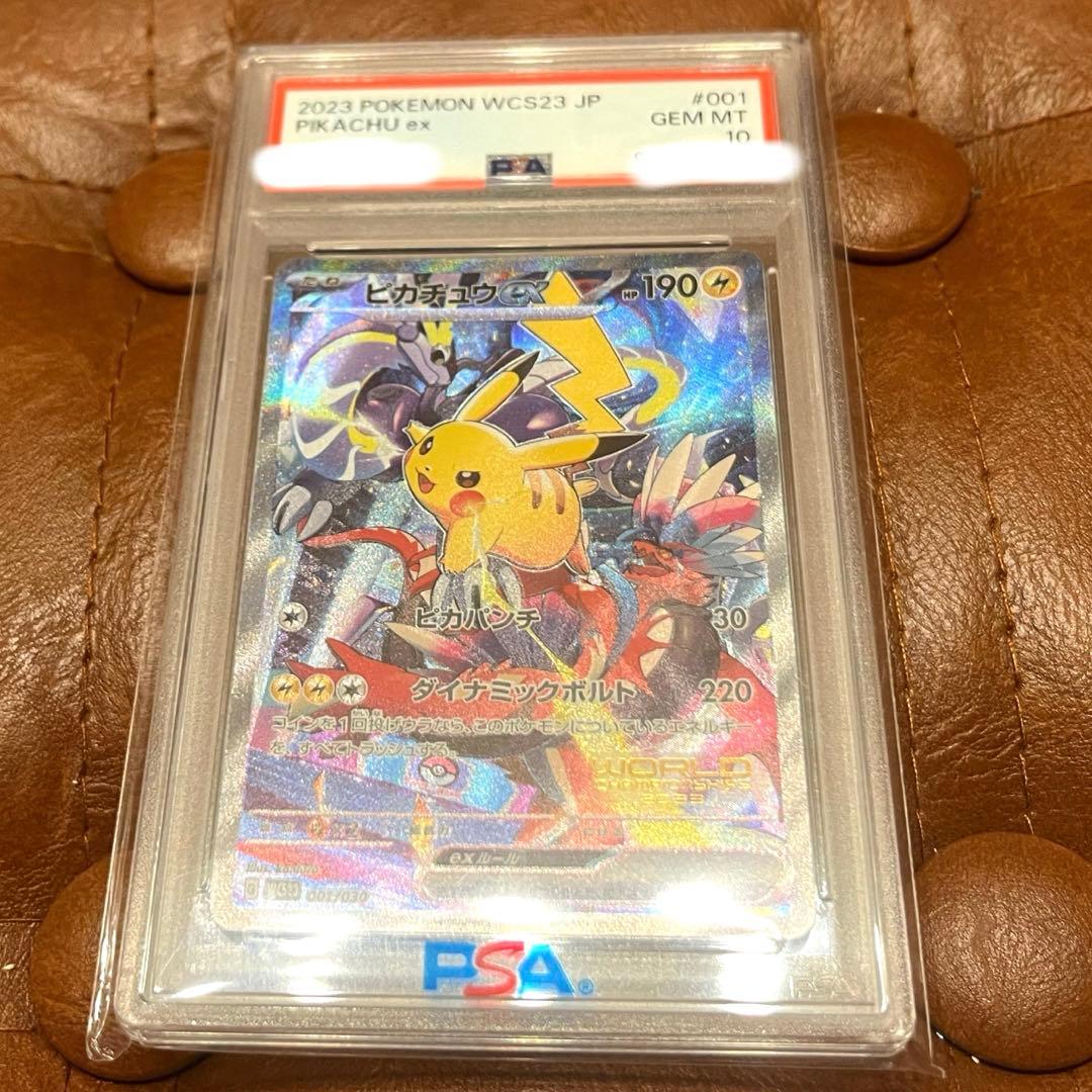 ピカチュウex WCS2023横浜 記念デッキ PSA10