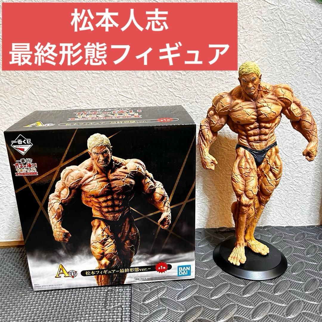$*y様 一番くじ ダウンタウン ガキの使い 松本人志 最終形態 フィギュア