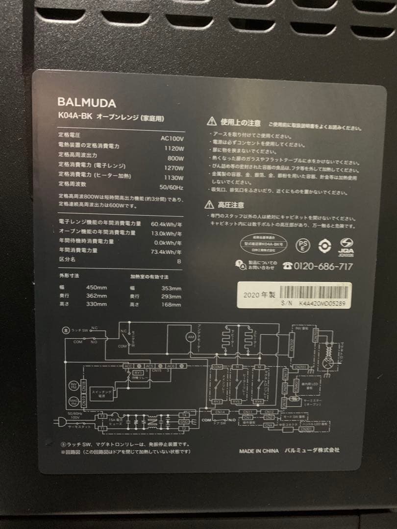 バルミューダ　レンジ　ジャンク