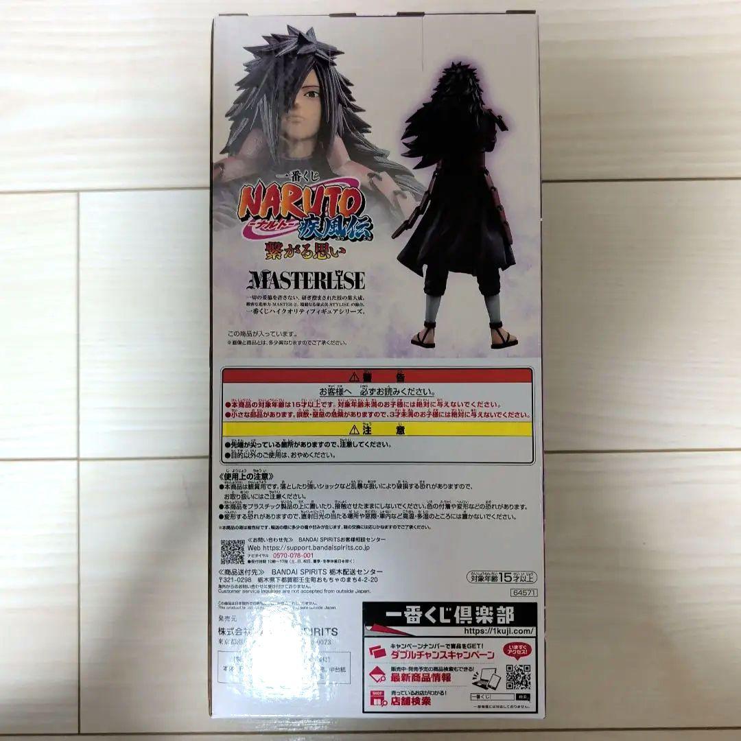 うちはマダラ ラストワン 一番くじ 繋がる思い ナルト NARUTO フィギュア