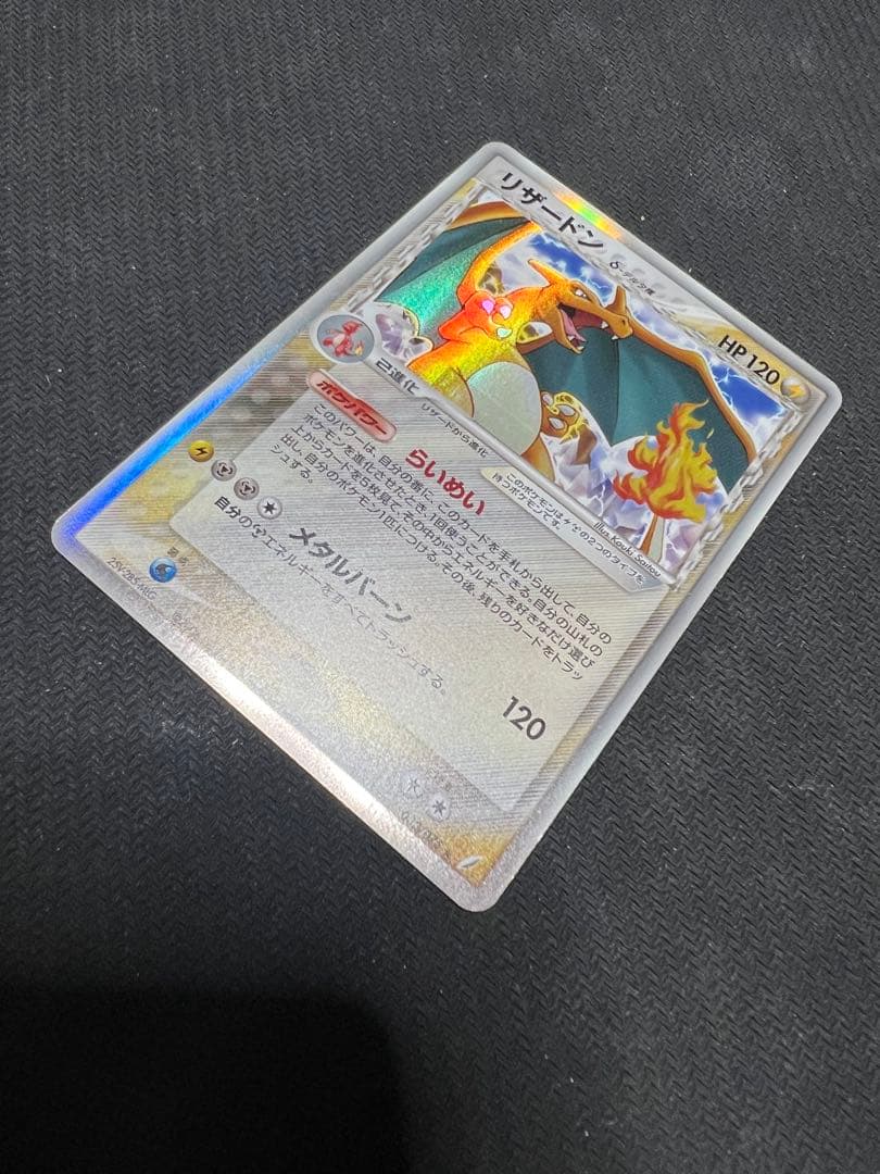 グリーンヒル☆ポケモンカード リザードン デルタ種 アンリミ