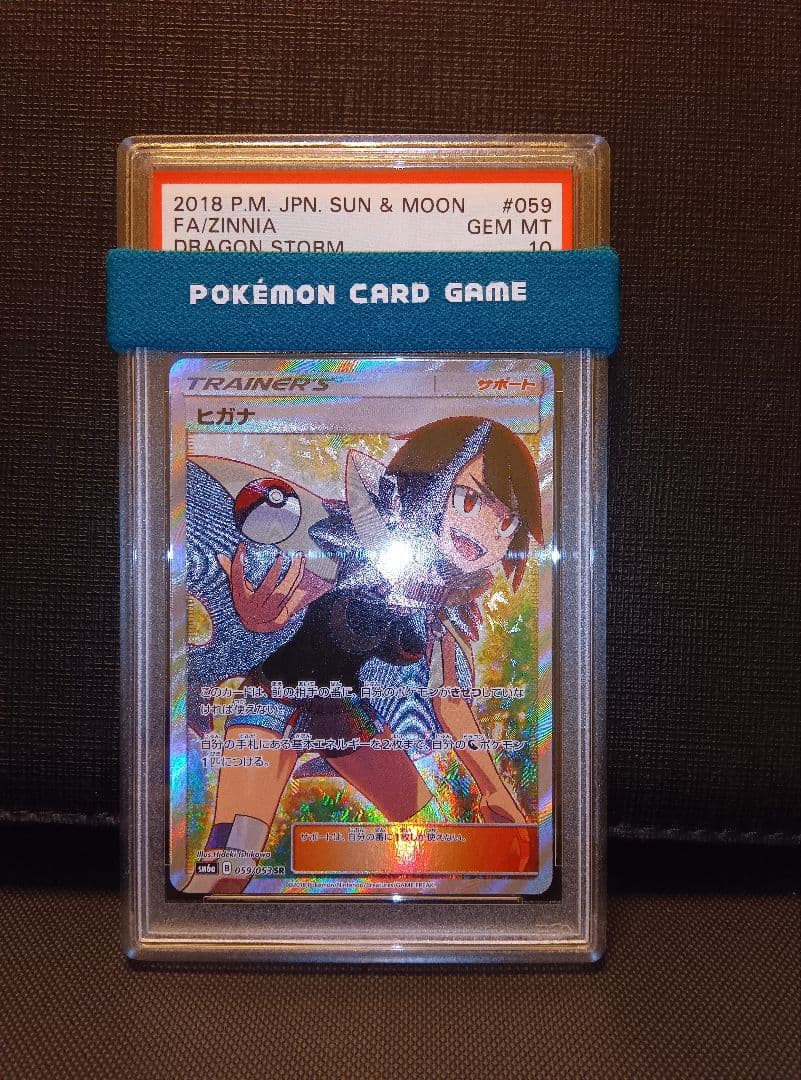 psa10 ヒガナ ドラゴンストーム