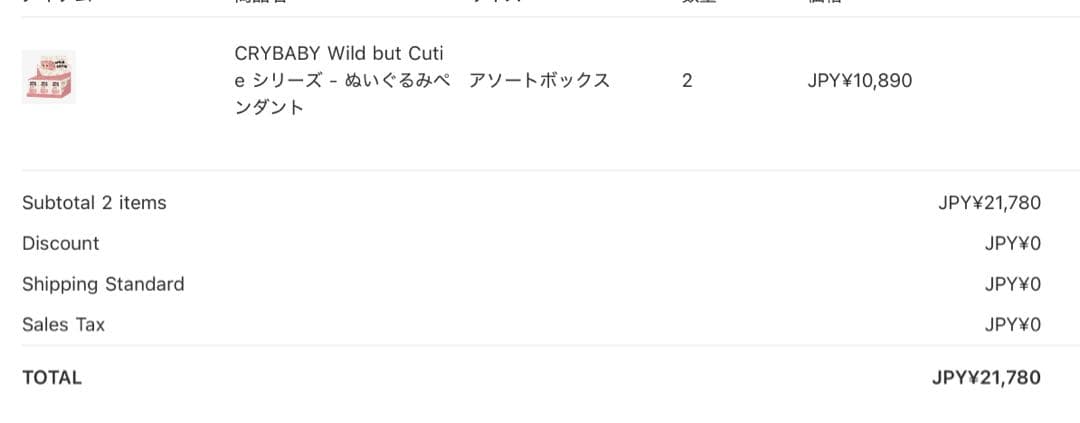 正規品　POPMART CRYBABY Wild but Cutie