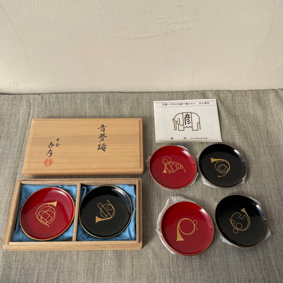 ホルン ラッパ 京都 漆器 象彦 手塩皿 豆皿 6枚 木箱入り 赤 黒