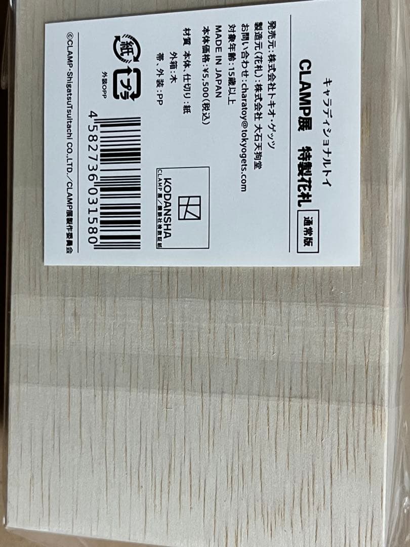 CLAMP展 特製花札 通常版 未開封品！