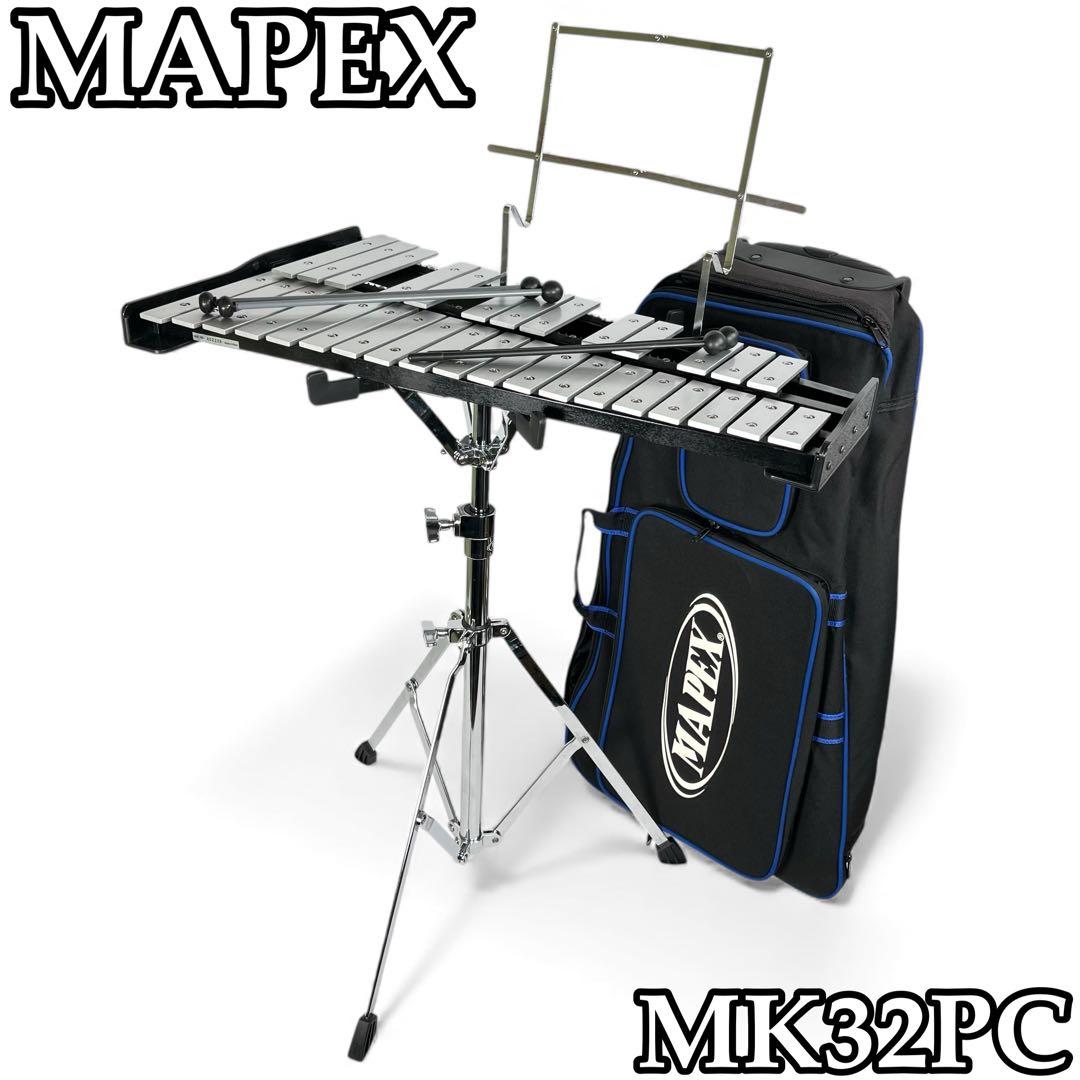 Mapex MK32PC グロッケン 鉄琴 32音 スタンド付 打楽器