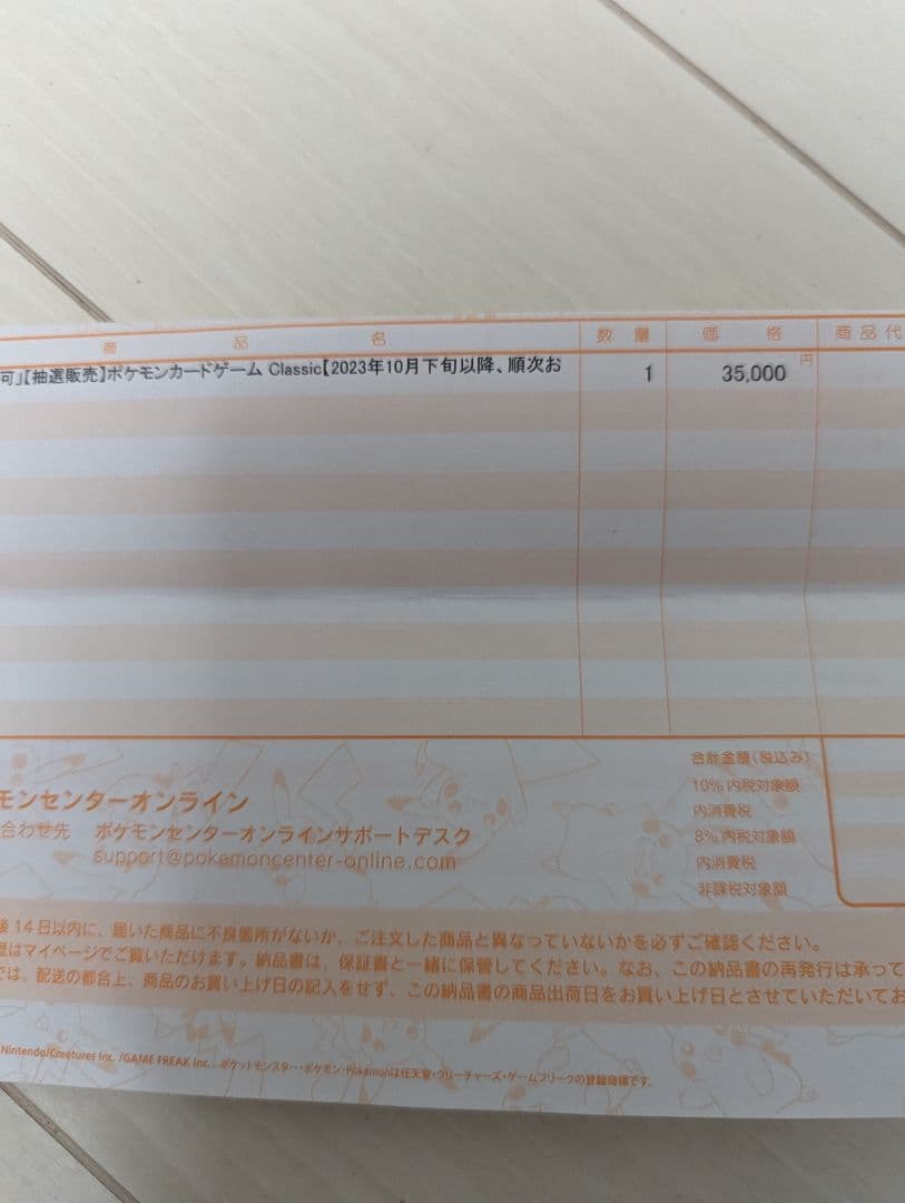 ポケモンカード Classic　未開封品