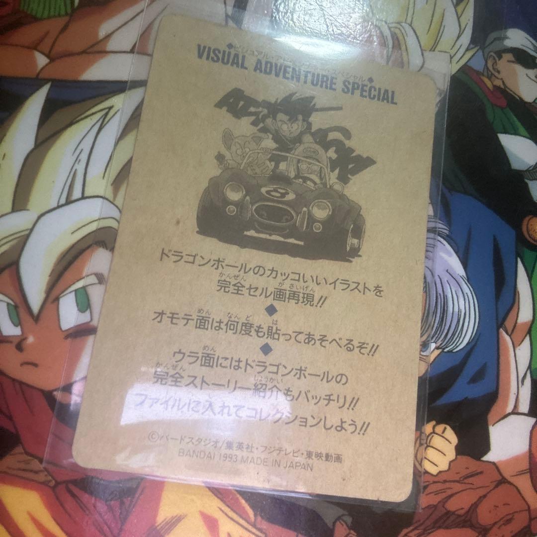 当時物！ドラゴンボールビジュアルアドベンチャースペシャルセット　美品　カードダス