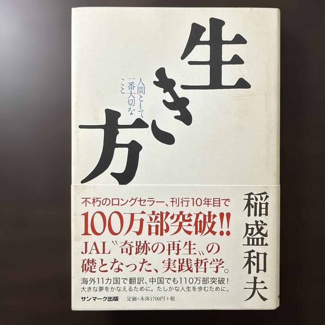 【稲盛和夫著書、関連本17冊セット 総額28,930円】京セラフィロソフィ、心