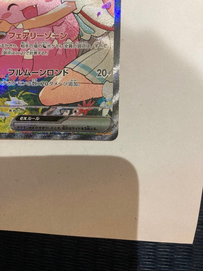 リーリエのピッピex sar スタートデッキ100 ポケモンカード