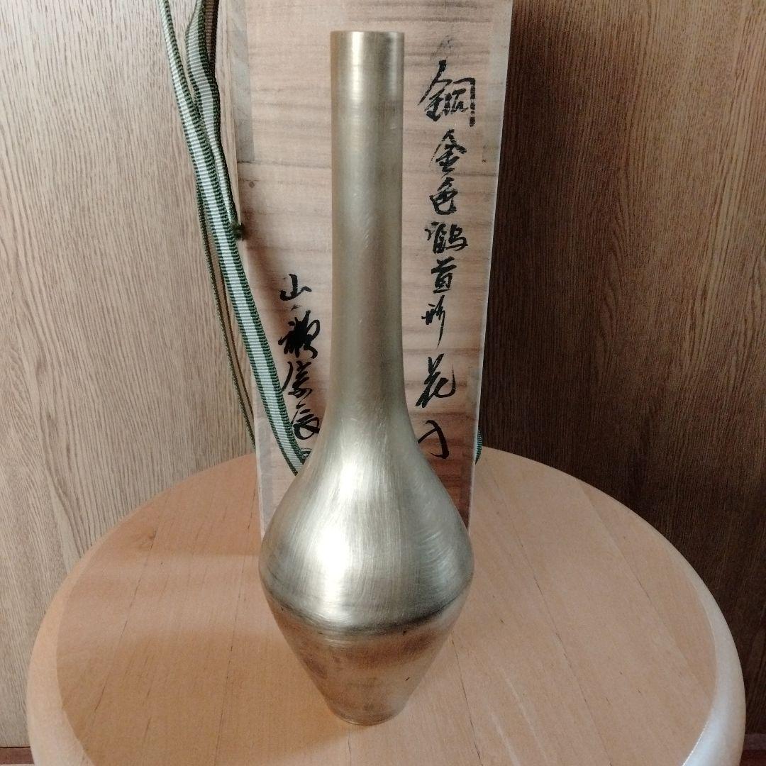 最終値下げ　日本を代表する金属工芸作家　三代一ノ瀬宗辰名作　銅金色鶴首形花入共箱