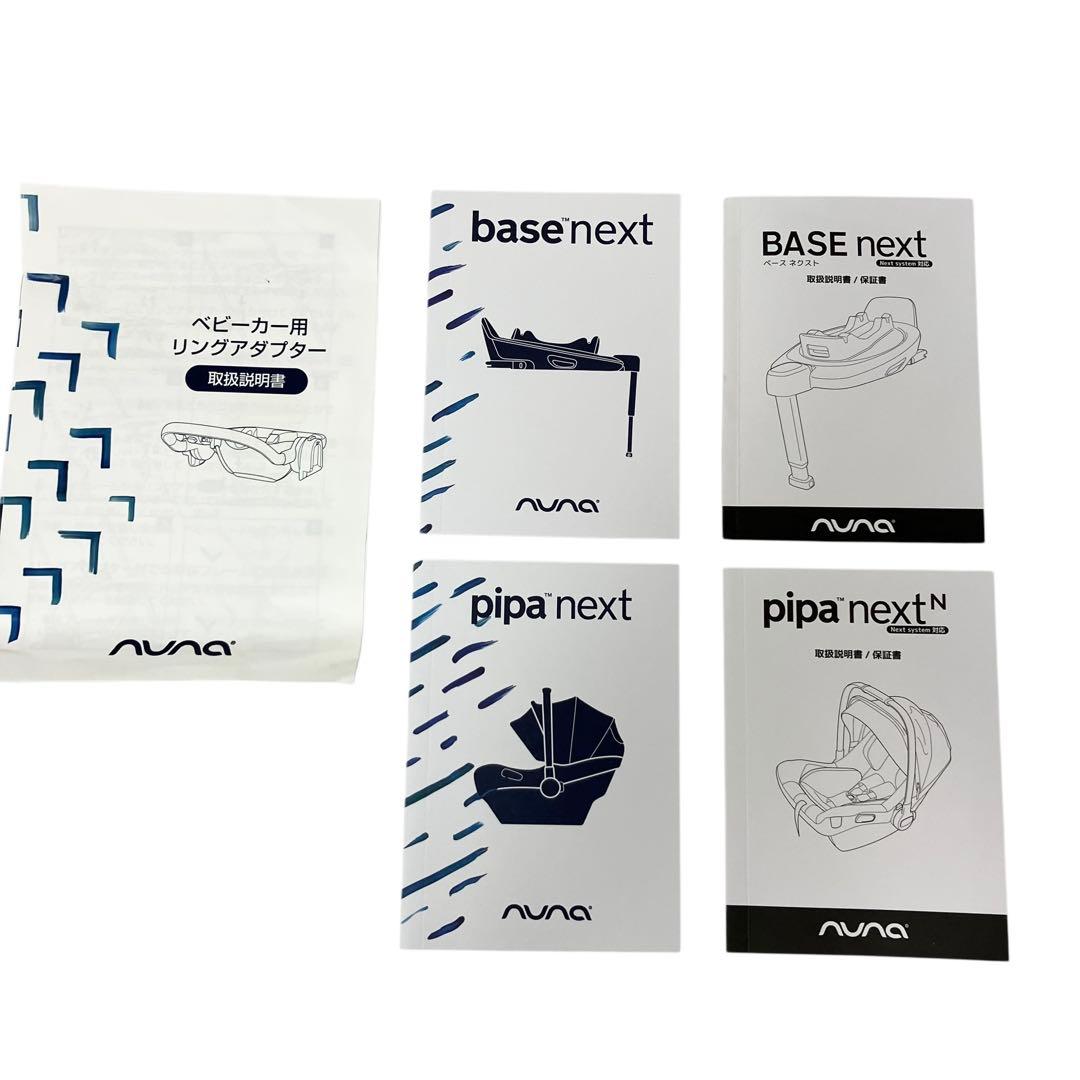 nunaピパネクストN ベースネクスト リングアダプター チャイルドシート