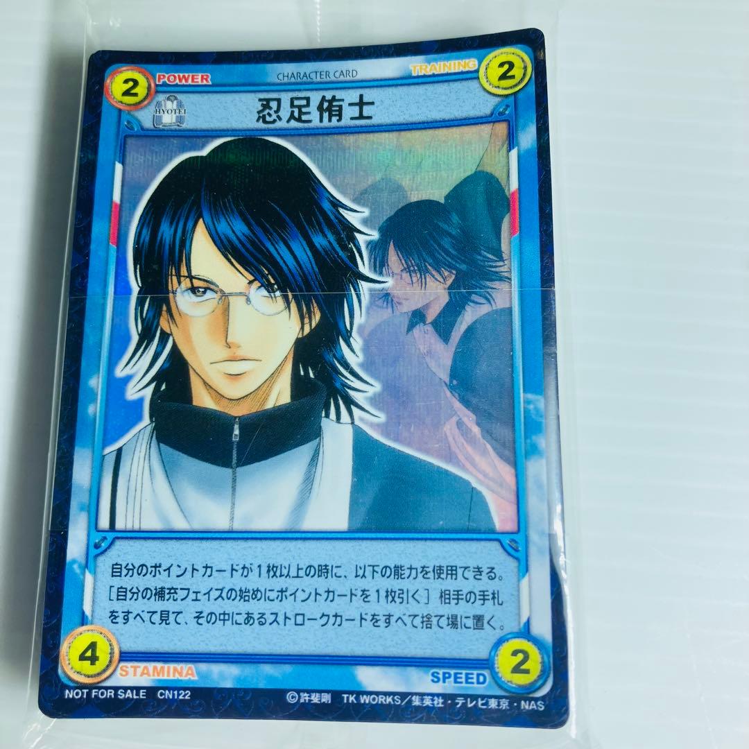 不二裕太・忍足侑士 その他　キャラクターカードセット