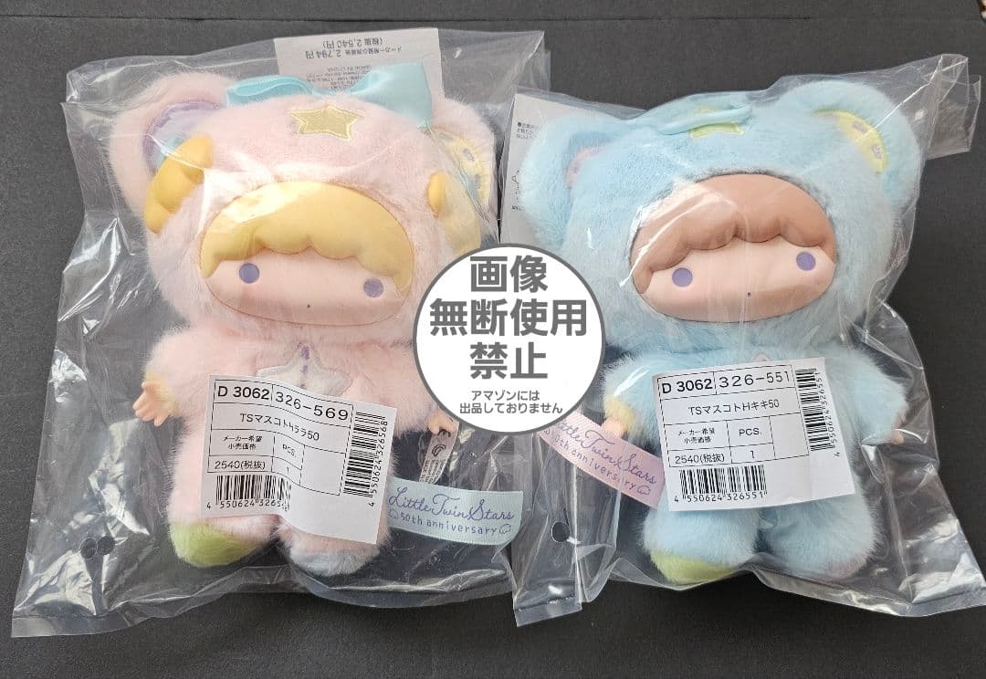 キキララ　リトルツインスターズ　マスコットホルダー　星空のエンジェル