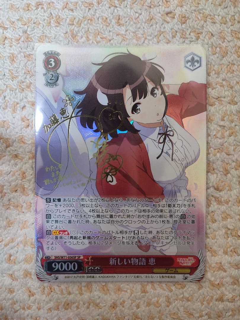 新しい物語 ヴァイス 恵 冴えない彼女 冴えカノ ヴァイスシュヴァルツ SP