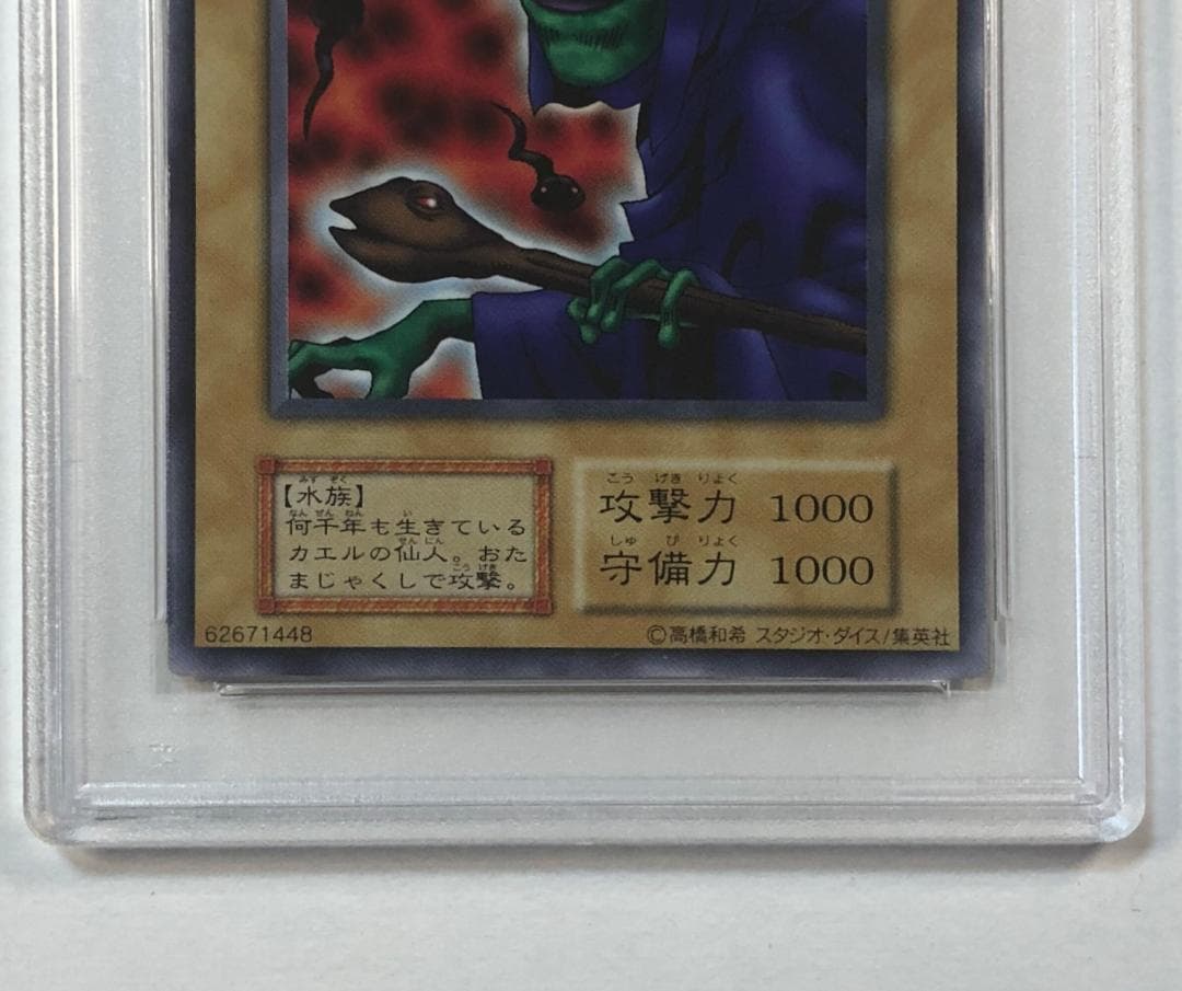 遊戯王 トードマスター PSA10 初期 Vol.5 ダイス版【1999年物】