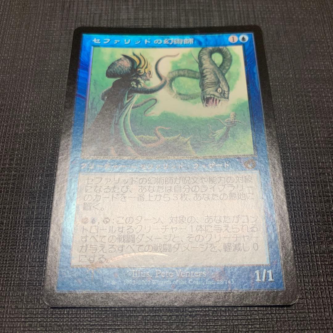 セファリッドの幻術師 foil