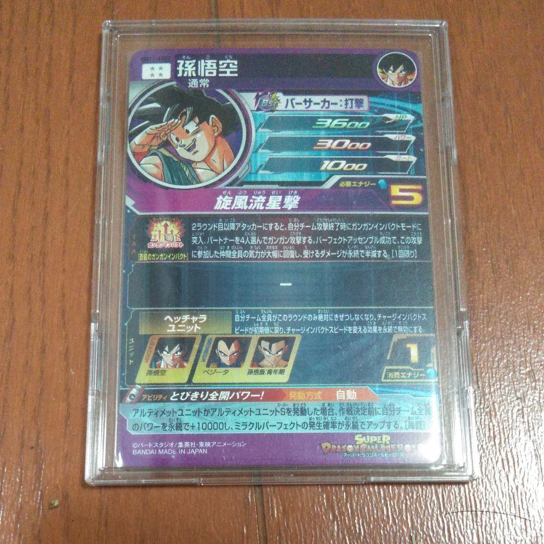 パラレル悟空セット