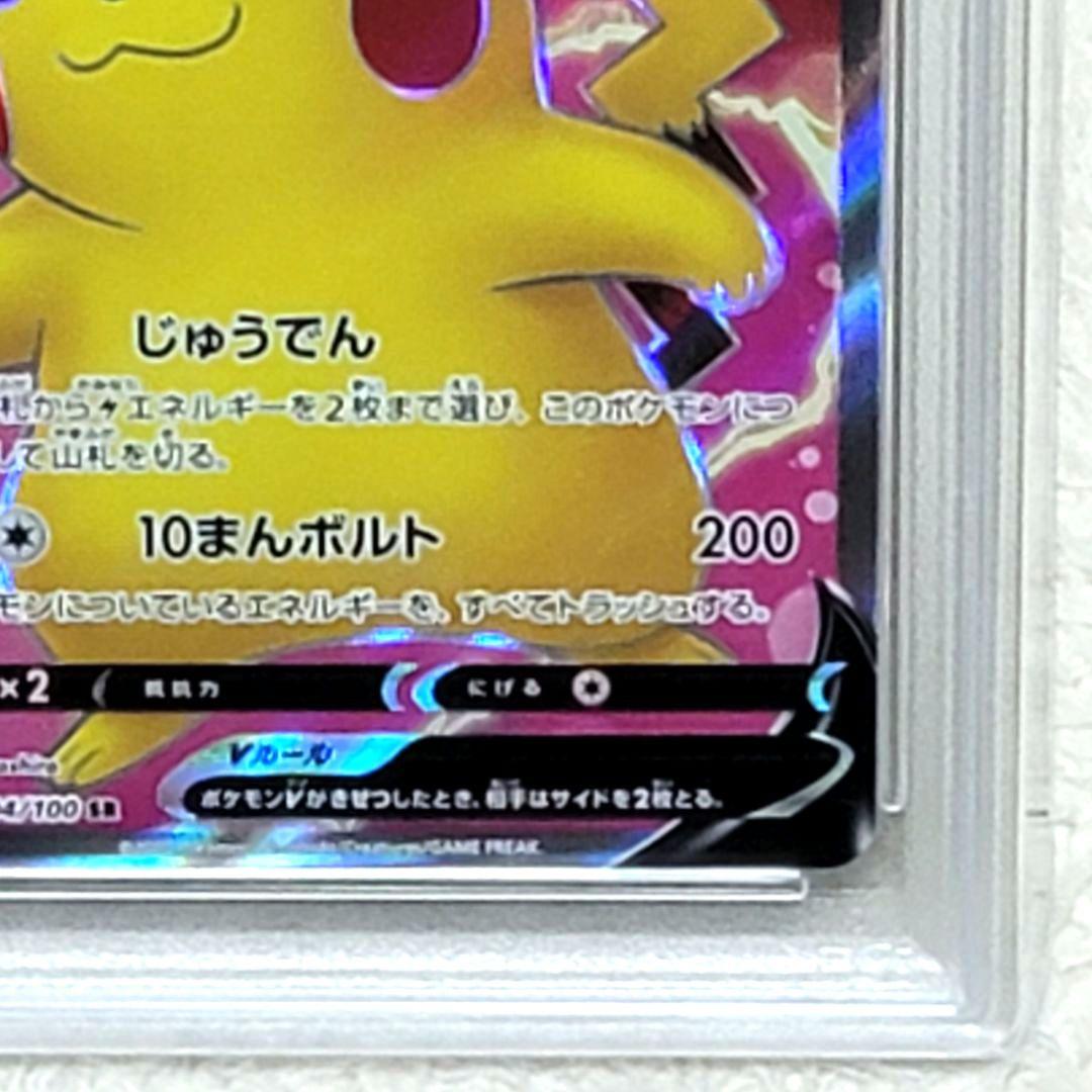 psa10 ピカチュウV SR S4 仰天のボルテッカー ポケモンカード